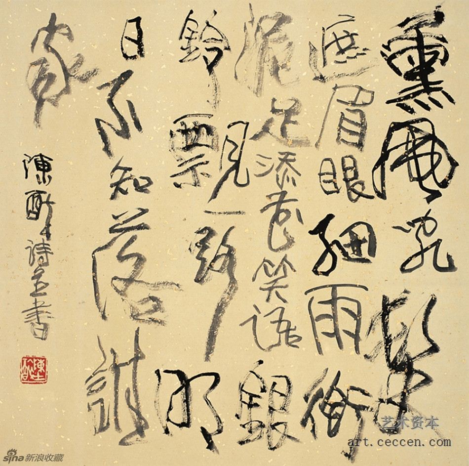 陈醉诗并书 细雨